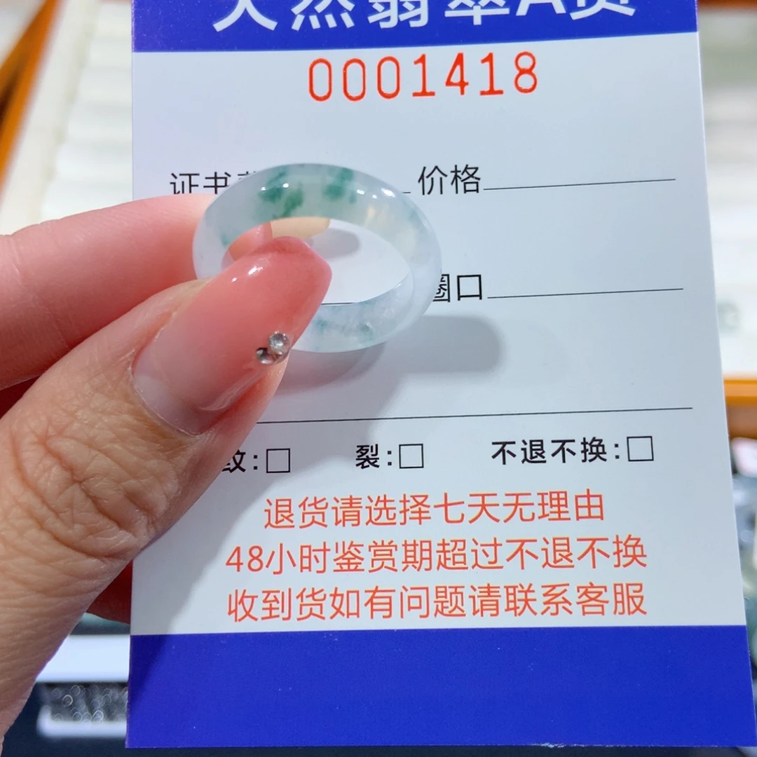 翡翠未镶嵌戒指18号
