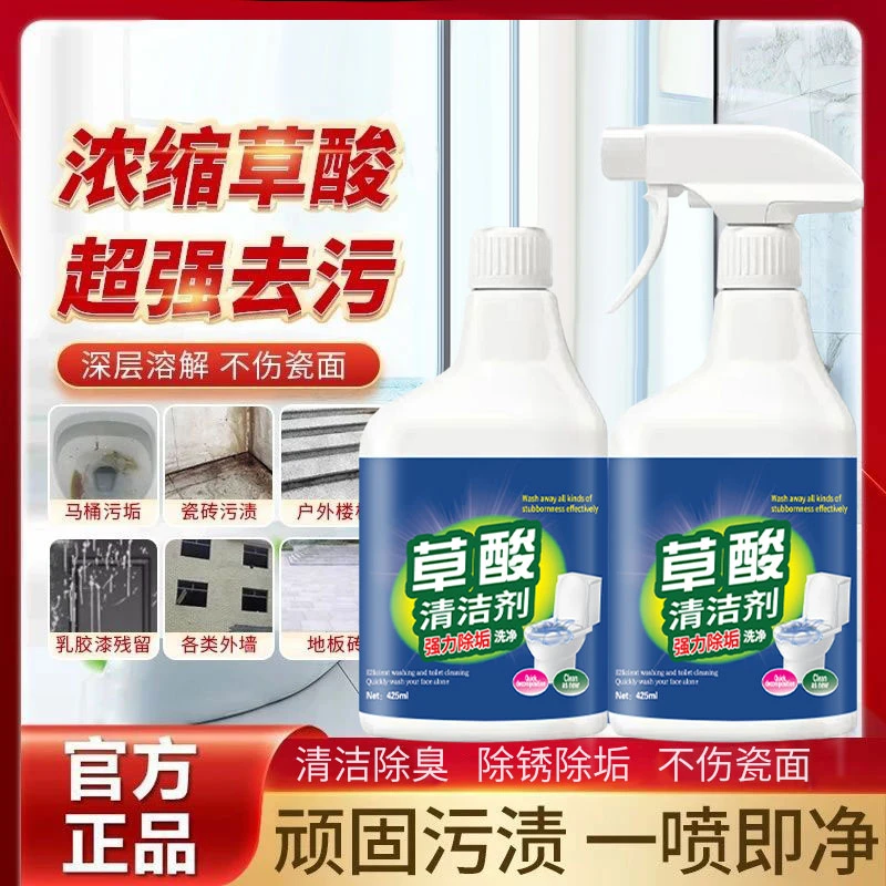 【到手两瓶】草酸清洁剂瓷砖地板卫生间浴室玻璃污垢强力去污不留痕