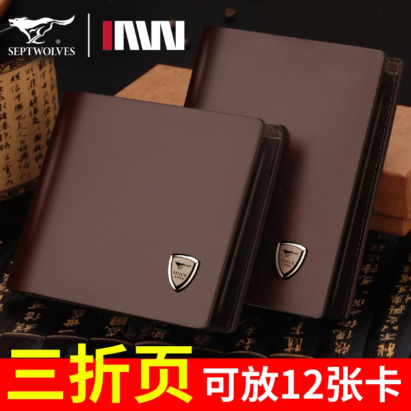 七匹狼爆款真皮钱包短款多功能新款正品高档那款钱夹学生牛皮卡包