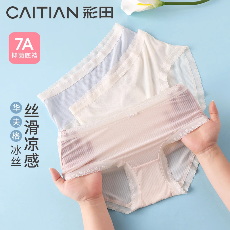 彩田女士内裤冰丝超薄性感蕾丝边大弹力透气7A聚乳酸抗菌裆三角裤
