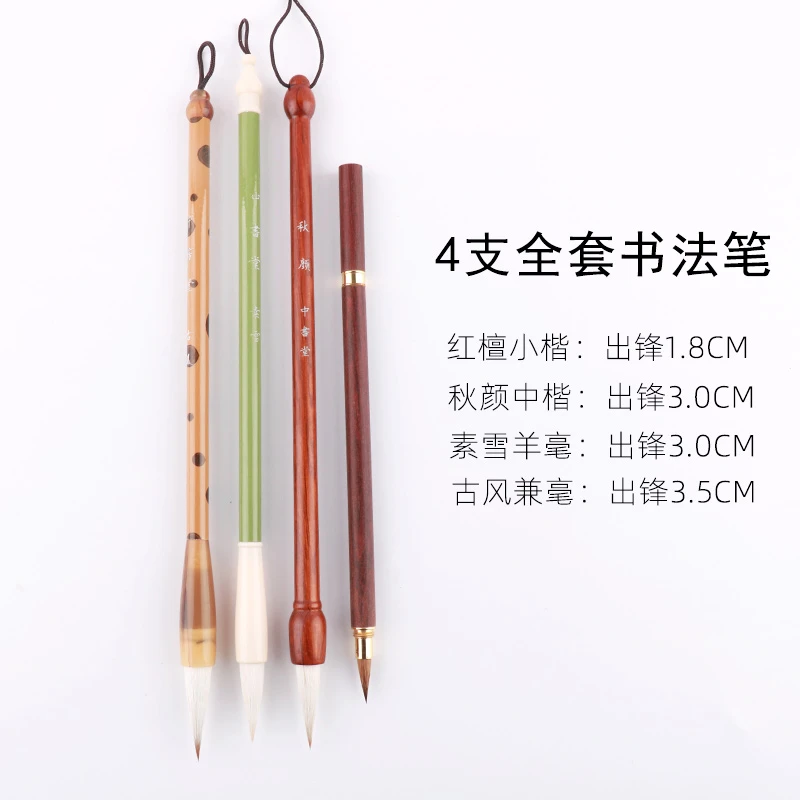 【4支】狼毫兼毫毛笔套装中楷小楷欧楷行书楷书初学篆书隶书国画笔