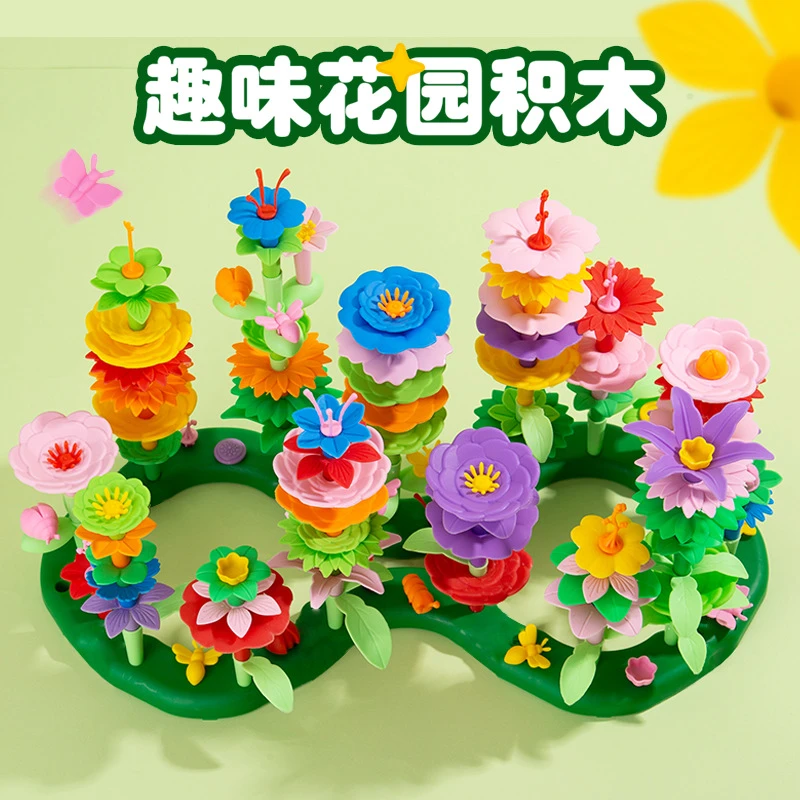 百变花园拼装积木玩具益智玩具女孩百变插花大颗粒儿童玩具手工