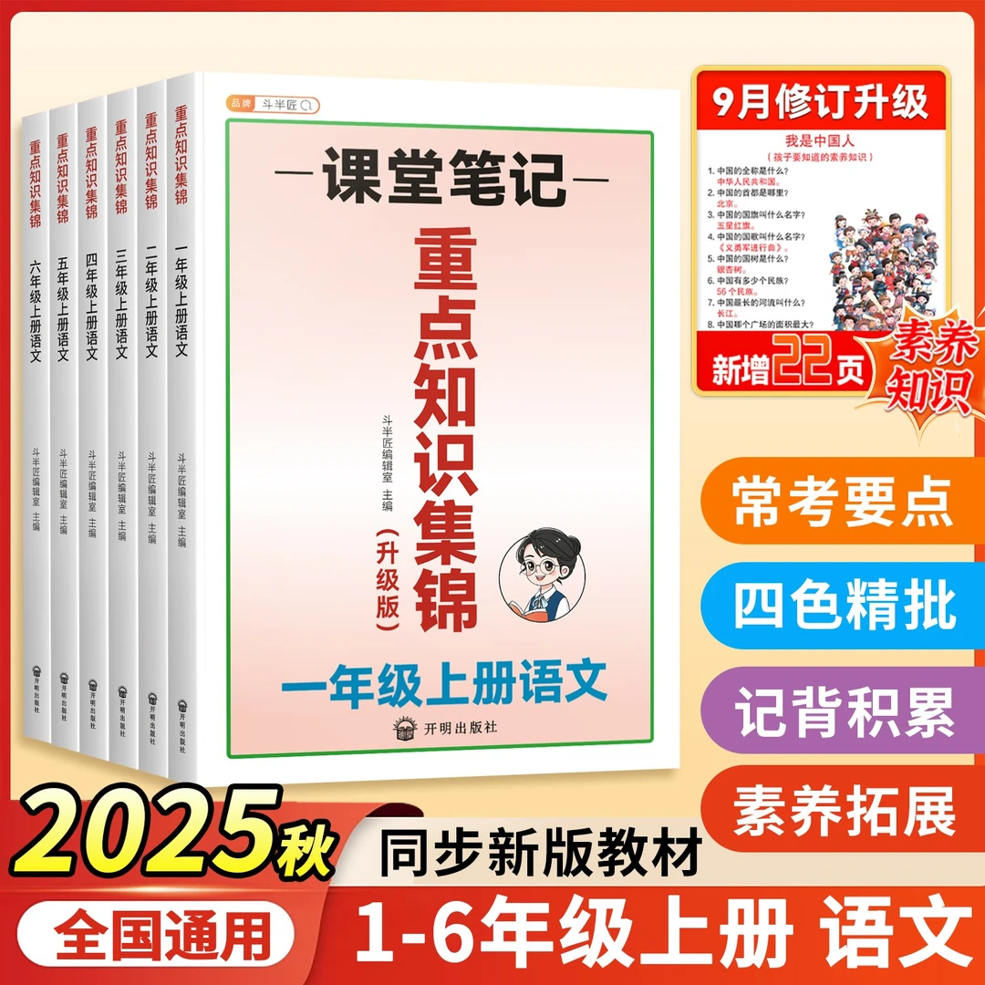 斗半匠语文重点知识集锦大全一年级二三四五六年级上册知识清单H