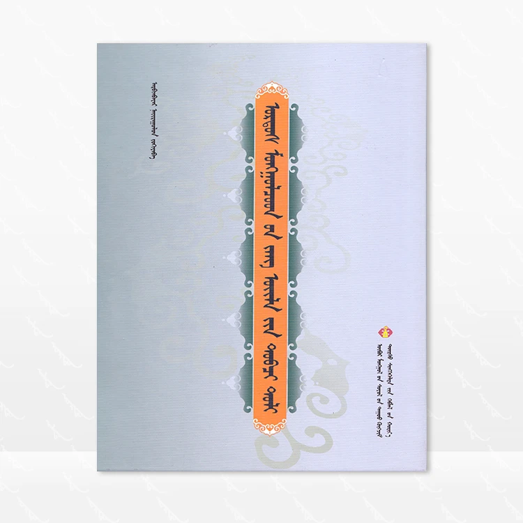 鄂尔多斯蒙古族民俗小词典 阿日宾巴雅尔 内蒙古文化音像出版社