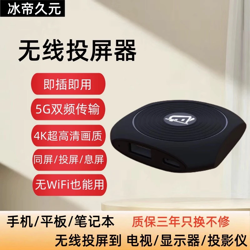 【官方正品】新升级手机无线投屏器电视机显示屏投影仪高清画质通用