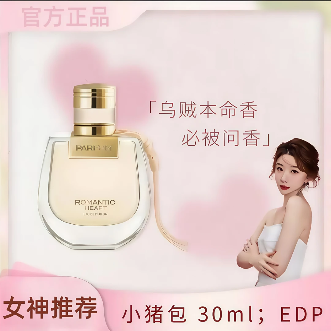 Chl依小猪包 恋旅流浪女士香水 果香木质持久礼物清新留香久