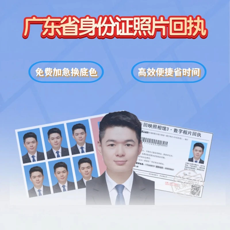 广东省广州深圳东莞相片回执身份证