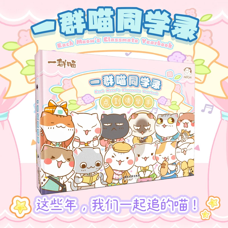 如果历史是一群喵同学录 肥志 12只喵咪以Q版拟人版形象交错出现