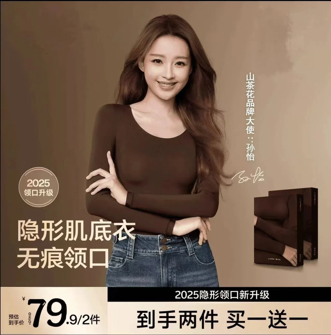 【草本2025年山茶花油美肤衣套装】长袖隐形无痕圆领高弹保暖百搭