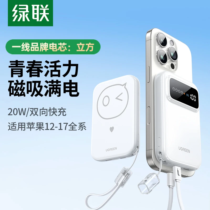 【3C认证充电宝】绿联磁吸充电宝自带线适用苹果17无线充小米华为