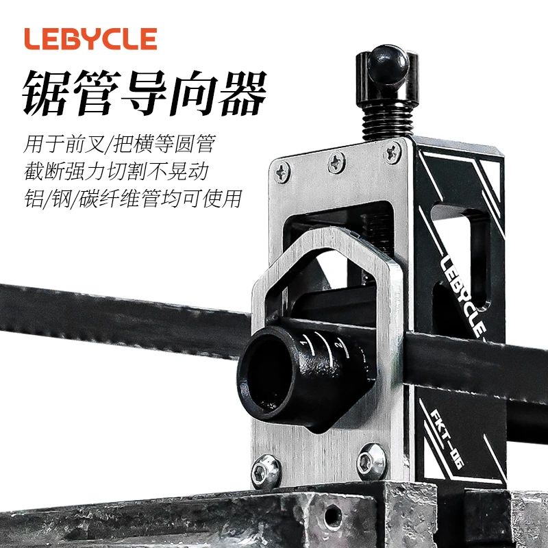 乐百客截管工具 自行车前叉座管把横碳纤维车把引导固定截管工具