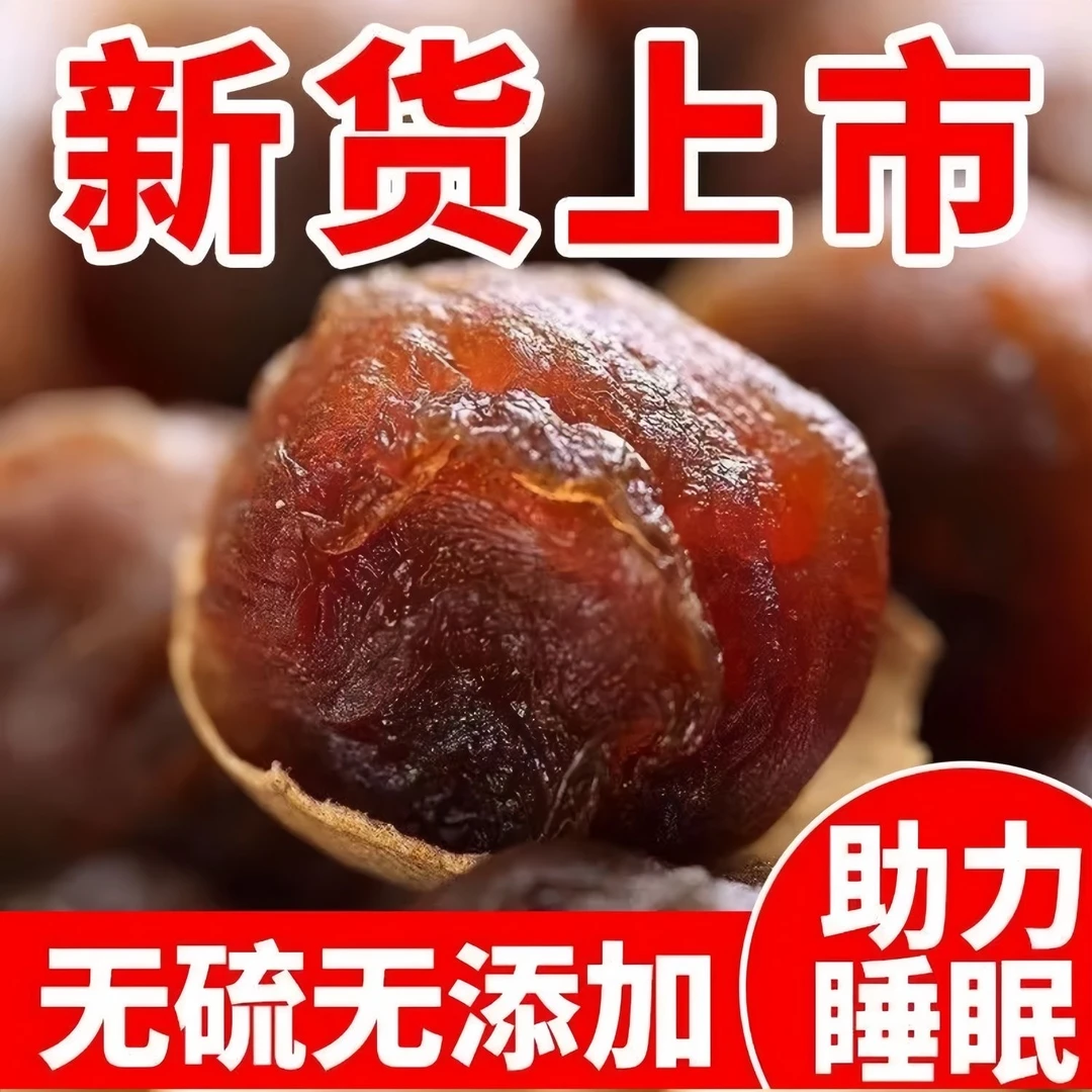 广西特产桂圆干肉厚新货新果大果龙眼干新鲜饱满可泡茶煮粥炖汤