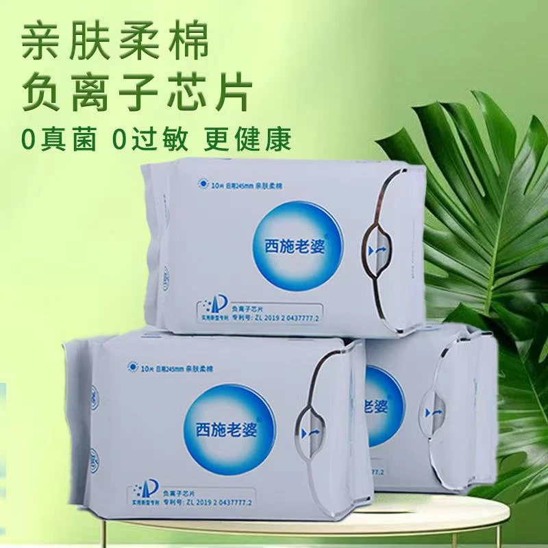 西施老婆卫生巾透气一次性亲肤家用护理抑菌绵柔柔棉透气一次性