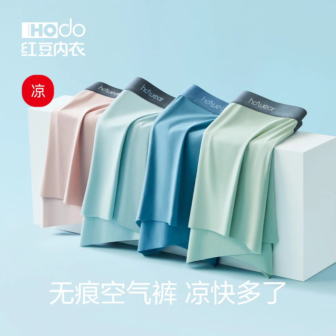 红豆【3条装中腰冰丝】男士凉感无痕内裤抑菌透气夏薄款短裤平角裤