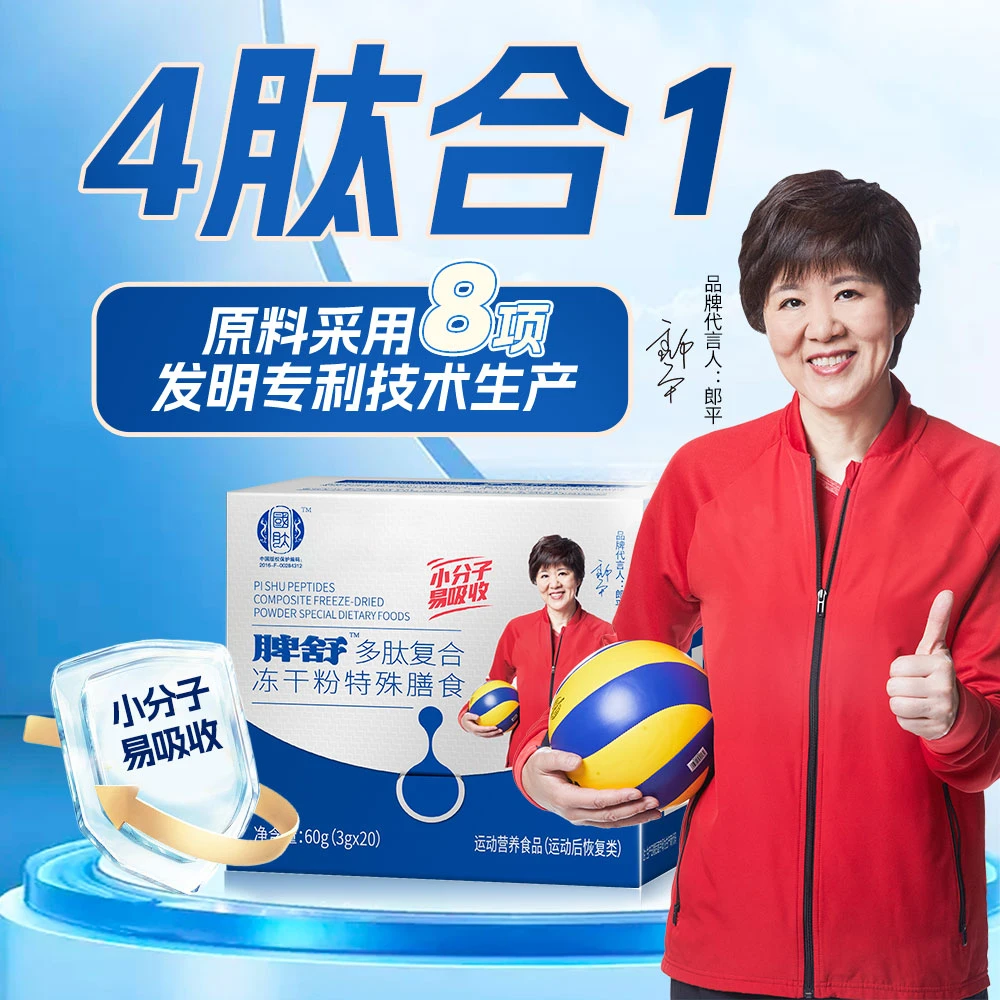 【3盒送1盒】国肽脾舒多肽复合冻干粉牛脾肽牦牛骨肽60g（3g*20袋）