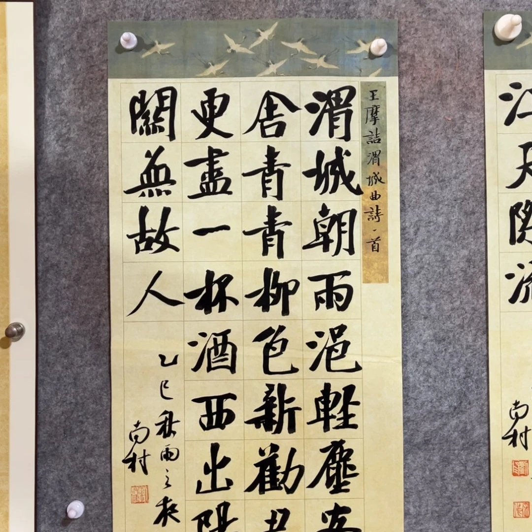 书法书法作品南村
