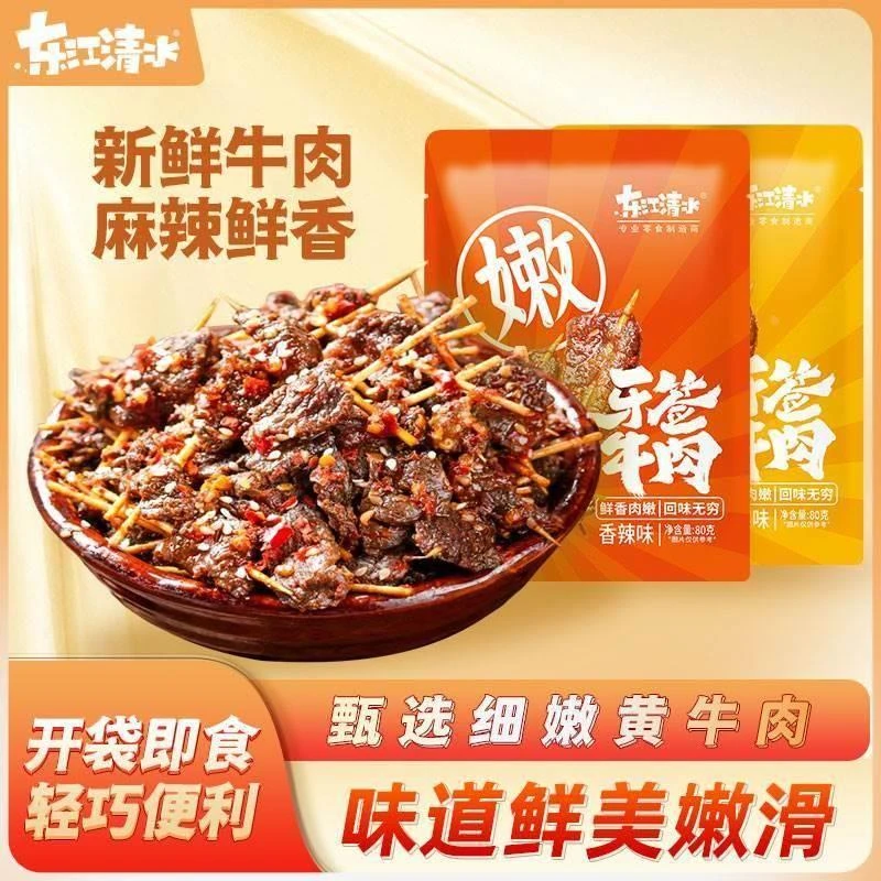 东江清水牙签牛肉香辣正宗湖南特产地道湘味麻辣零食良品有鸣同款