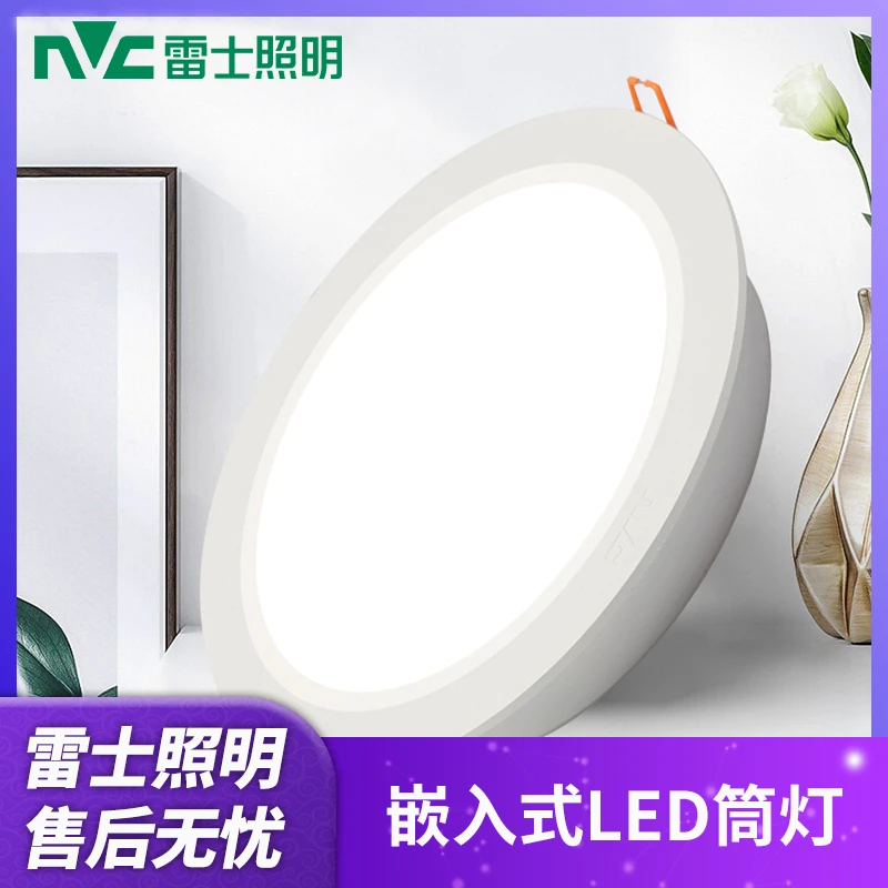 雷士照明LED筒灯5瓦12W开孔7.5cm8.5公分3寸4寸6寸8无主灯天花灯