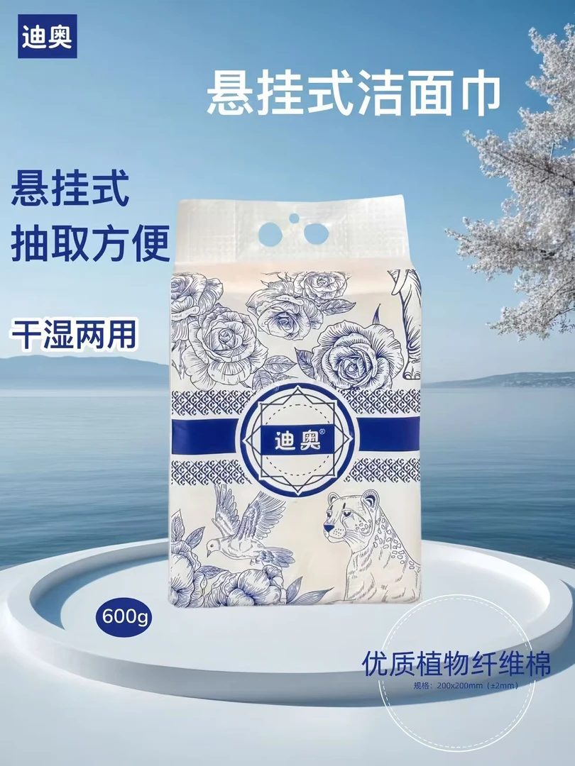 迪奥·美妆美容洁面巾