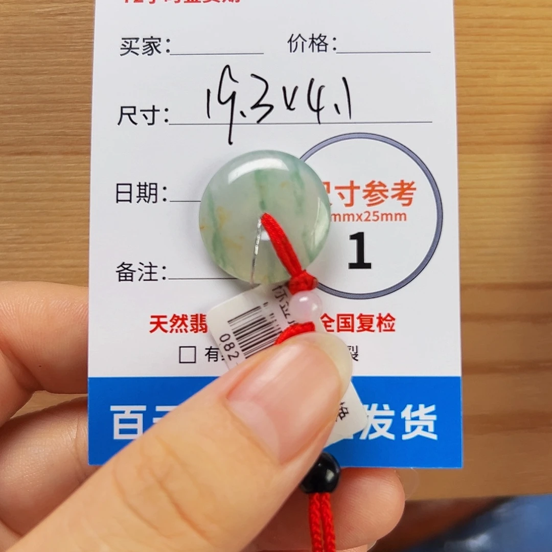 翡翠未镶嵌颈饰平安扣6722