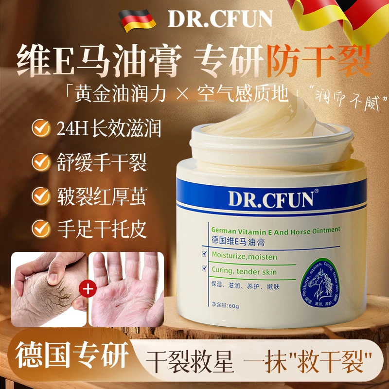 德国手足皴裂膏脱皮脚后跟干裂起皮去死皮保湿嫩滑修护维E马油膏