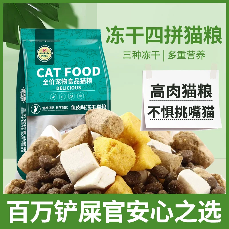 迈路士冻干猫粮5斤10斤营养均衡成幼猫通用英短美短田园猫全阶段
