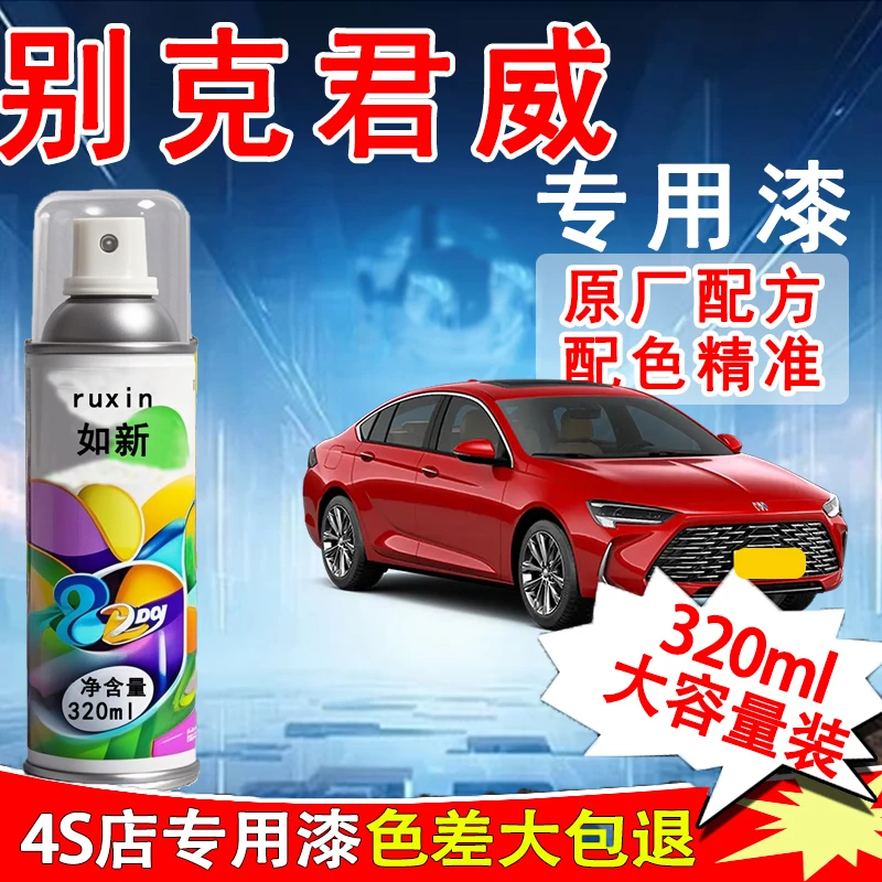 【62】别克君威专用汽车漆面划痕修复象牙白黑色补漆神器自喷漆