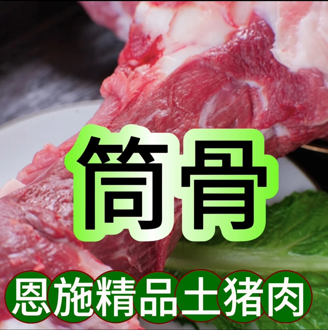 【直播一称一拍】恩施土猪肉【骨头】顺丰烤肉冷链包邮