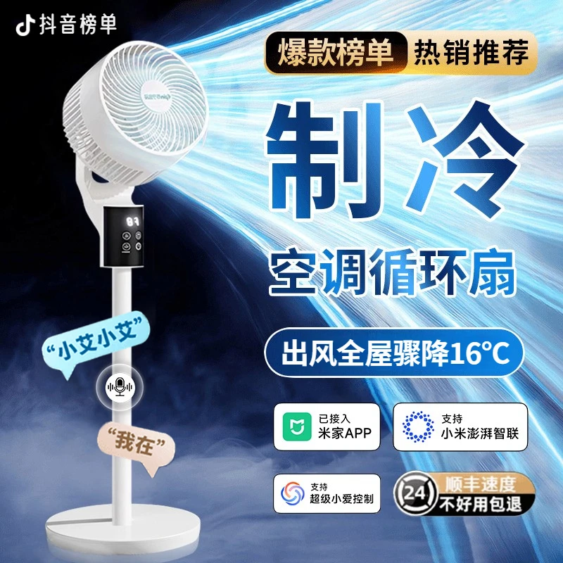 小米有品智能电风扇落地扇空气循环扇家用静音大风力2025新款客厅