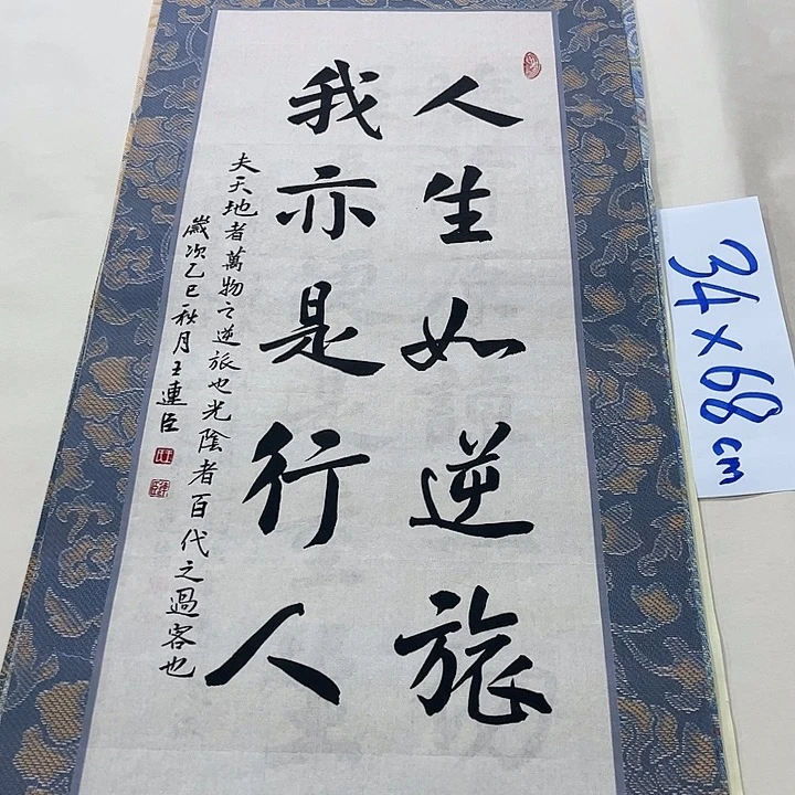 书法王连臣书法楷书作品