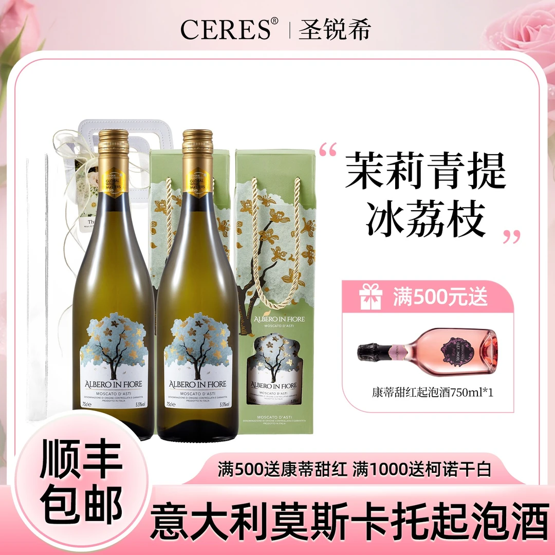 意大利莫斯卡托阿斯蒂甜白起泡酒气泡甜酒低度女士果酒香槟礼盒装