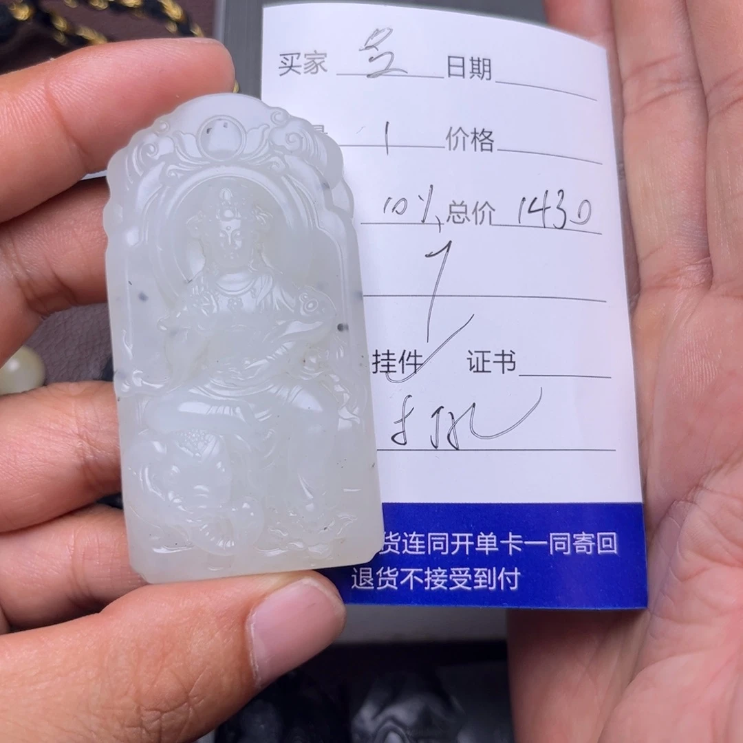 名***记和田玉未镶嵌吊坠(不含链)