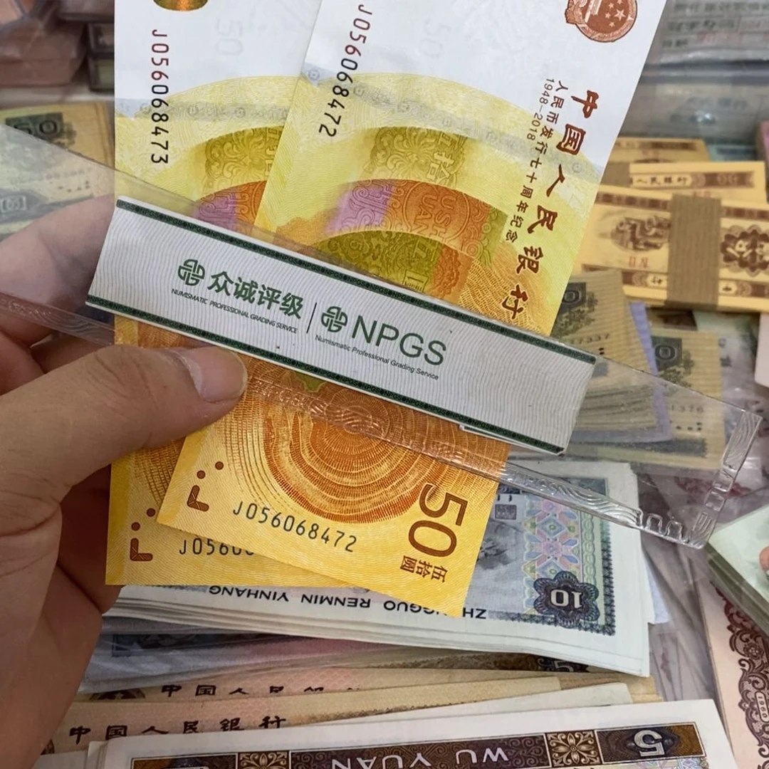 70周年纪念钞全新2连号，72～73……