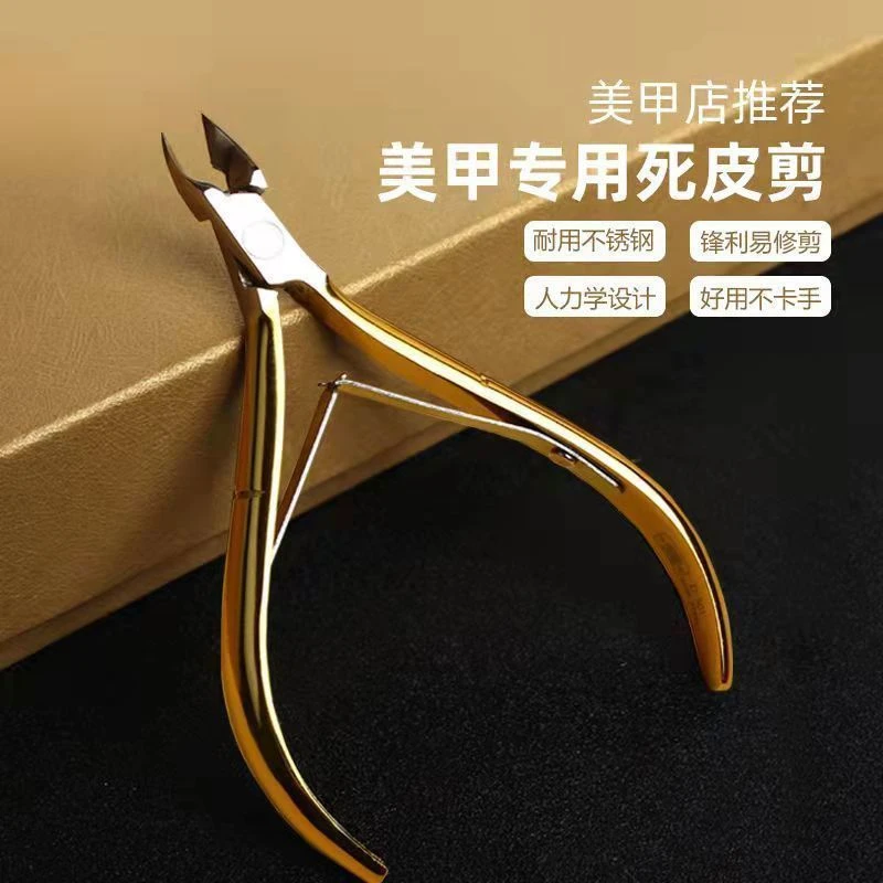 死皮剪美甲店专用美甲工具死皮剪修指甲挫钢推学者多功能公用