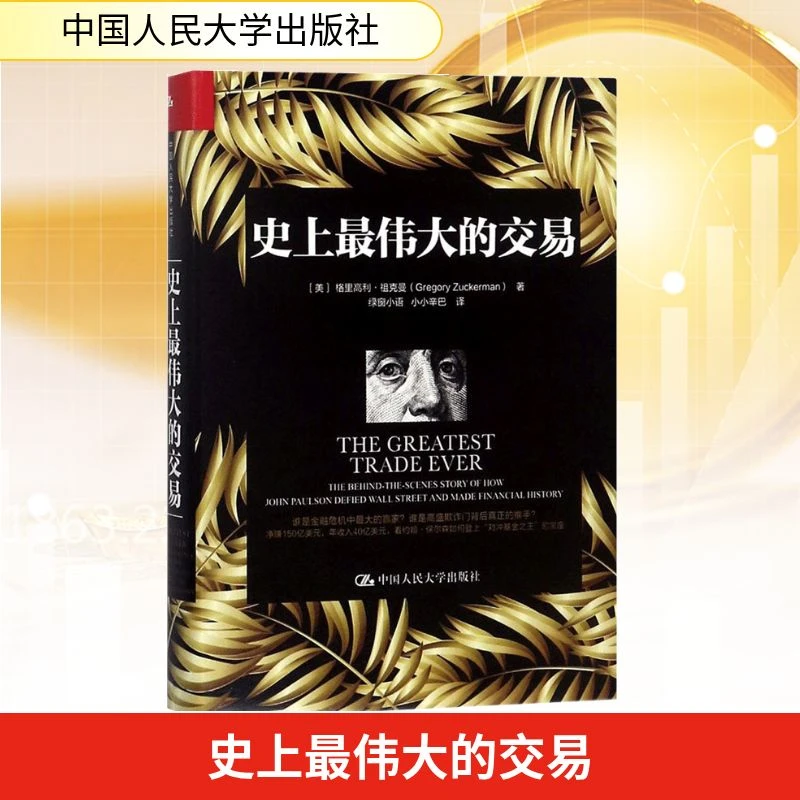 【文轩】史上最伟大的交易 商业贸易