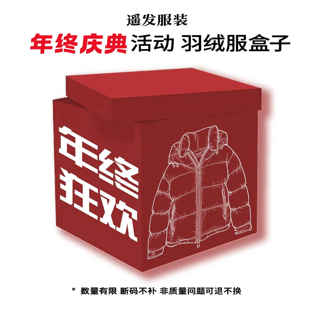【年终庆典必入惊喜浮力】2025新款冬季外套盒子惊喜款17-Q