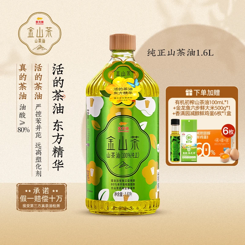 金山茶天然纯正山茶油1.6L*1桶官方正品山茶籽油茶油中秋送礼高端