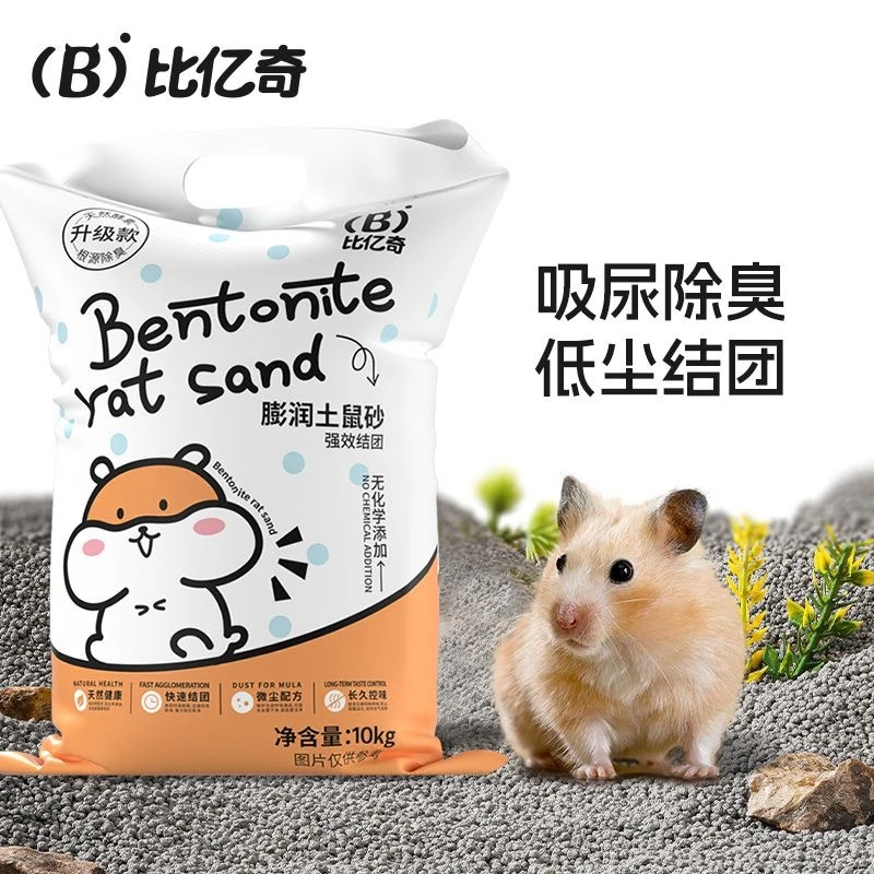 比亿奇仓鼠去臭尿沙 款金丝熊兔子龙猫通用如厕无尘除臭
