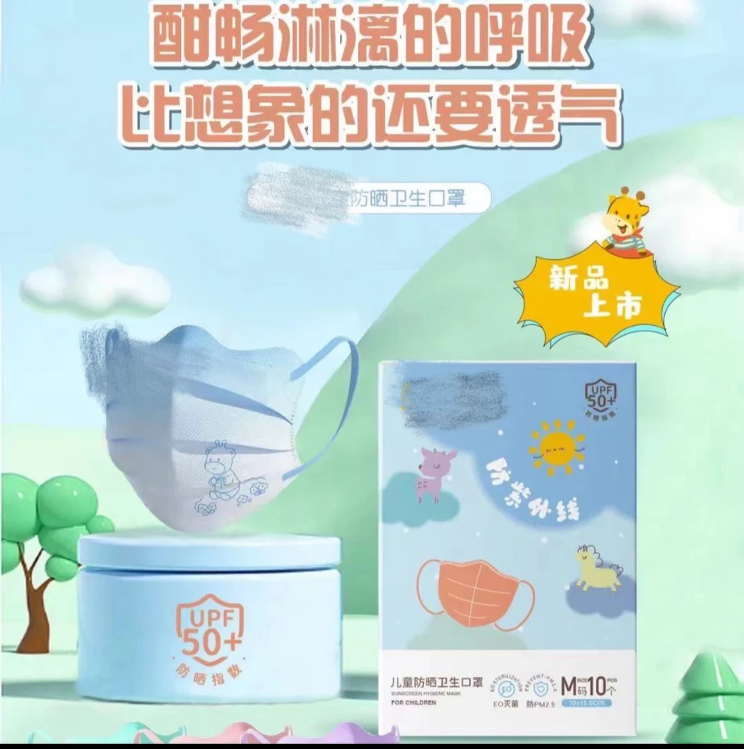 TT儿童防晒口罩透气夏季防紫外线卫生口罩