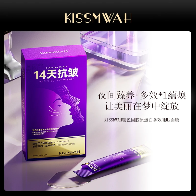 【拍三件包邮】玻色因胶原蛋白多效睡眠面膜补水保湿滋润-01