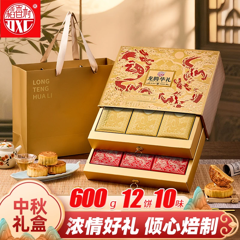 【拍一发二】稻香村月饼礼盒龙腾华礼广式蛋黄莲蓉五仁多口味中秋