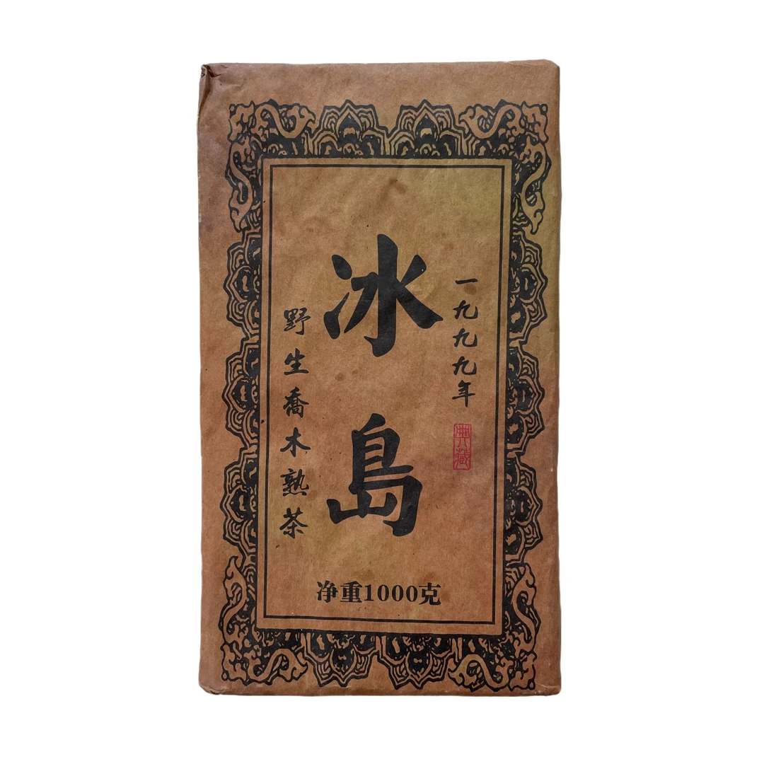 支持试喝冰岛古树熟茶砖1000克老熟茶滋味醇厚