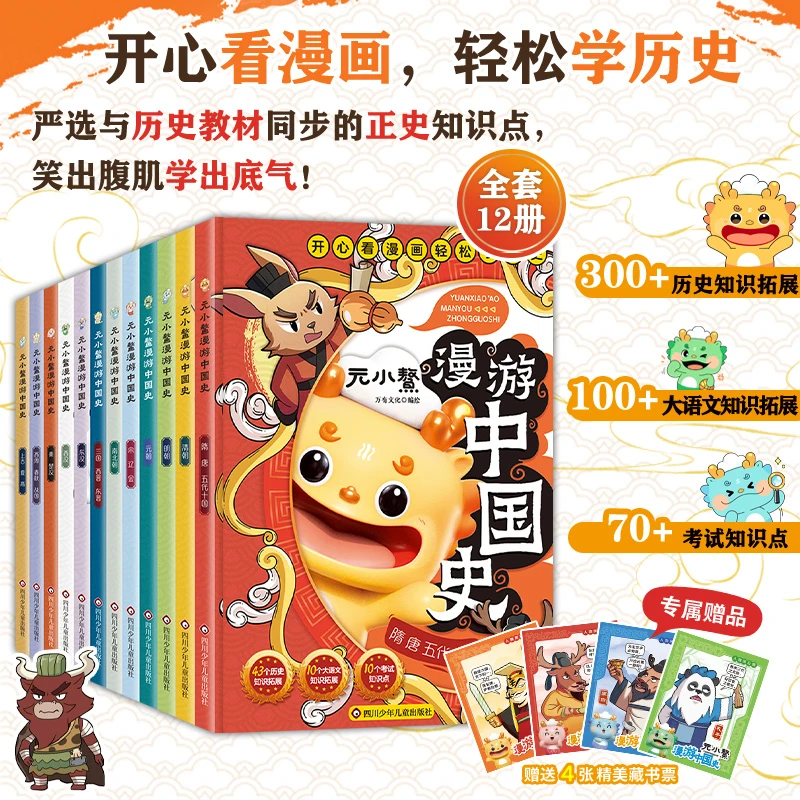 【赠藏书票】元小鳌漫游中国史小学生漫画历史故事书籍中国历史百科