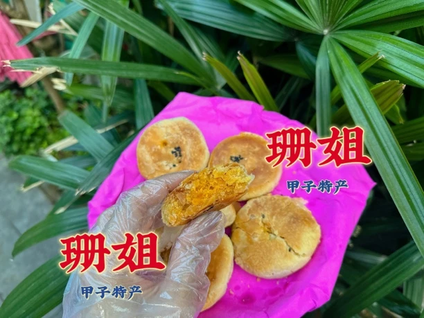 珊姐甲子特产 蛋黄绿豆饼 一份6个