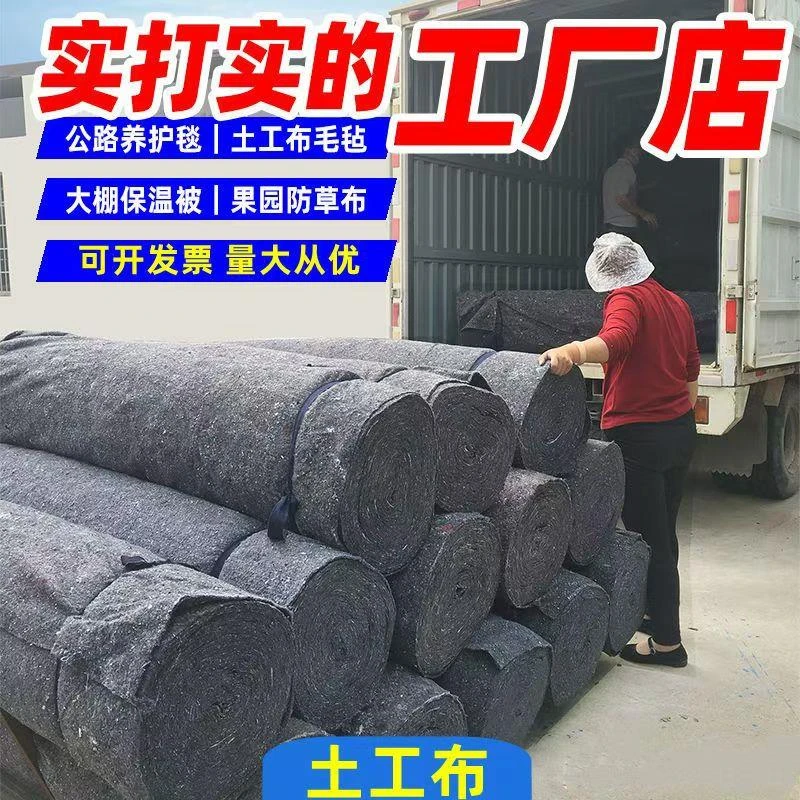 土工布毛毡公路混凝土养护大棚保温棉工程保湿建房养护毯隔热布