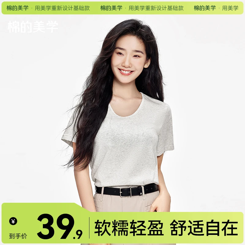 「棉的美学」百搭纯色短袖T恤夏季透气舒适V领慵懒感打底内搭上衣