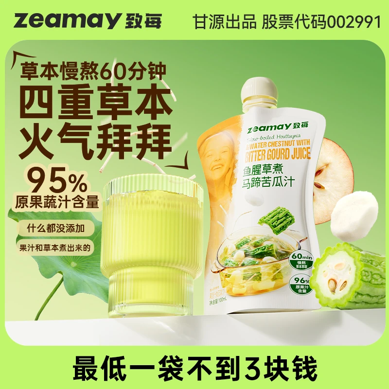 甘源致每鱼腥草煮马蹄苦瓜汁60分钟草本熬煮95%原果汁含量