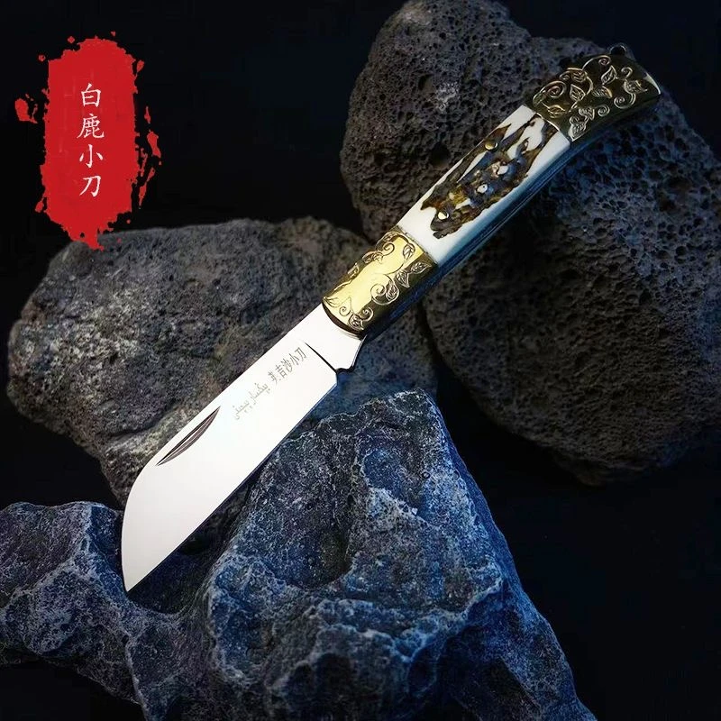 【白鹿小刀】锋利家用水果刀折叠便携小刀