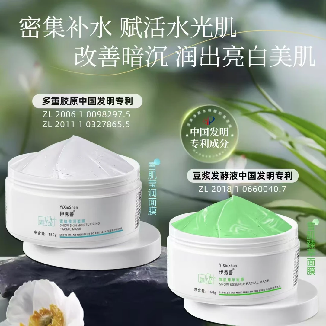 【王家二小姐】伊秀善雪肌臻萃面膜