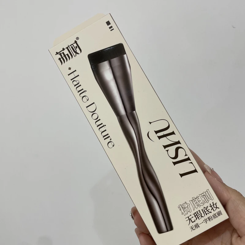 无痕一字底妆粉底刷